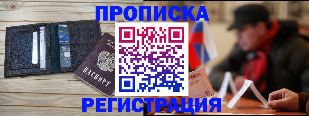 прописка от собственника в Невинномысске