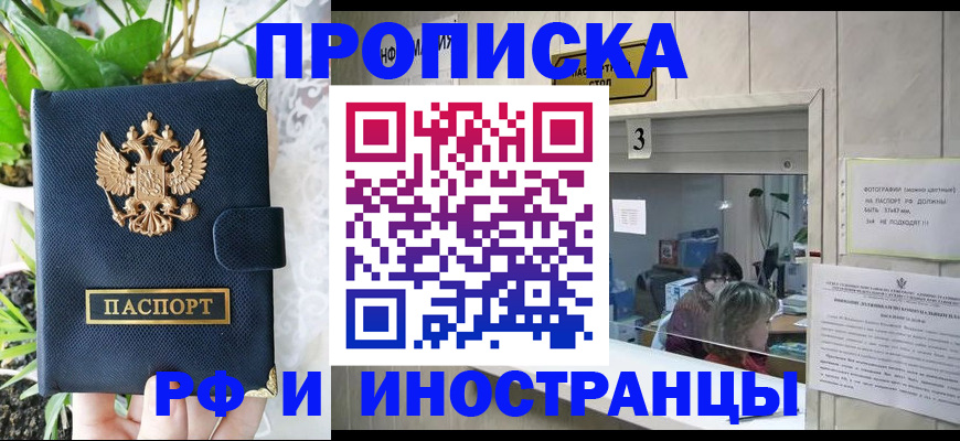 купить прописку в Невинномысске